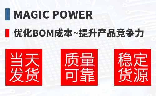Magic Power �Ż�BOM�ɱ�,������Ʒ������